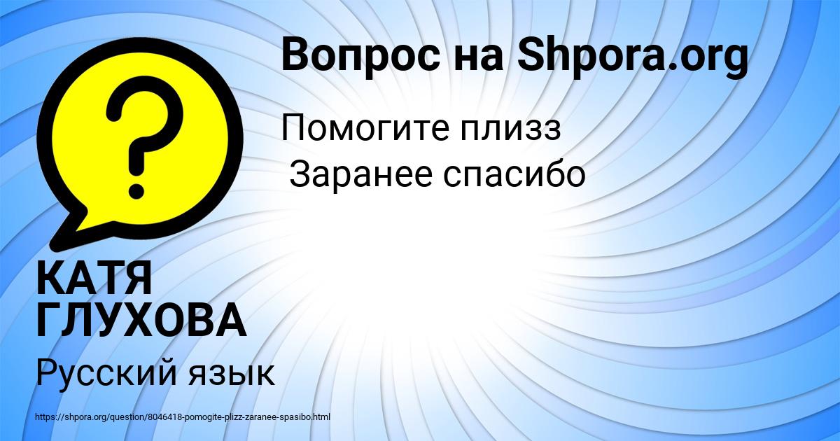 Картинка с текстом вопроса от пользователя КАТЯ ГЛУХОВА