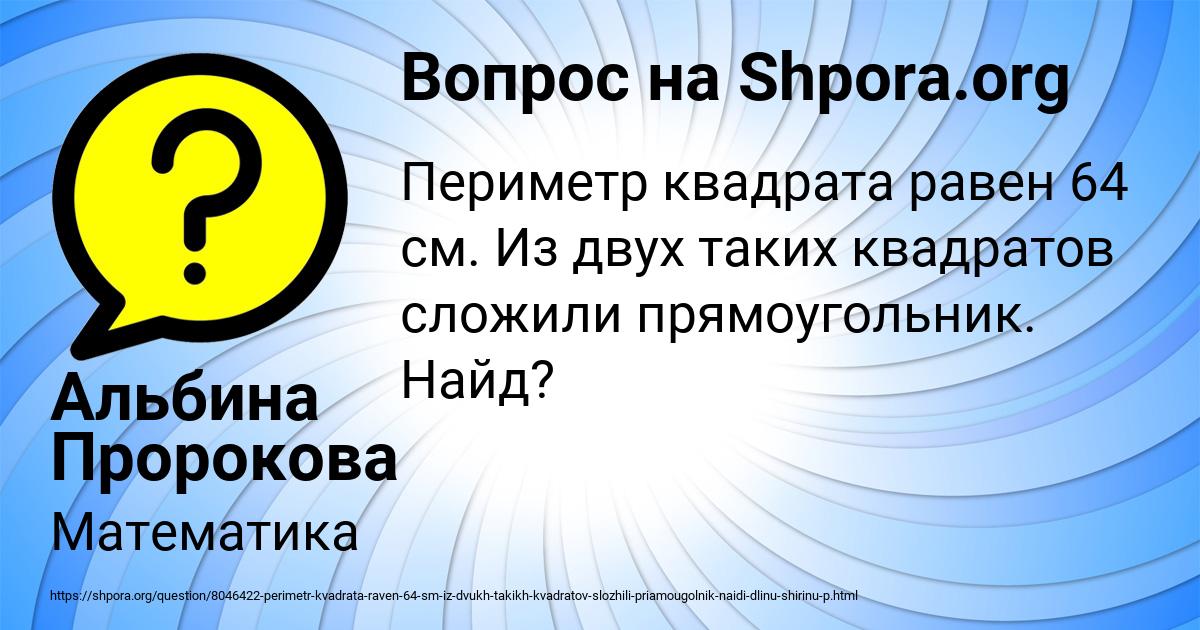 Картинка с текстом вопроса от пользователя Альбина Пророкова