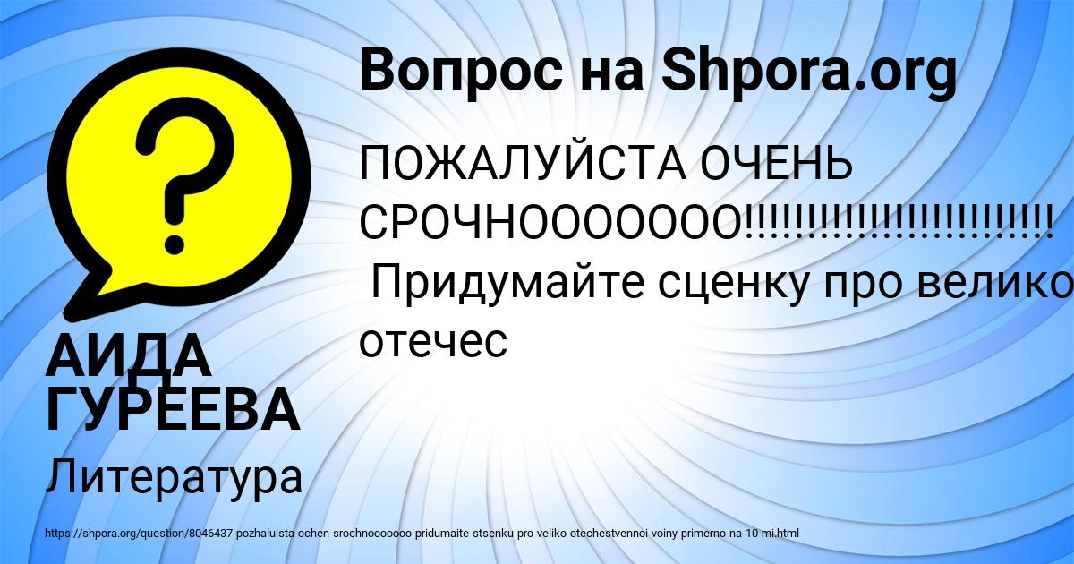 Картинка с текстом вопроса от пользователя АИДА ГУРЕЕВА