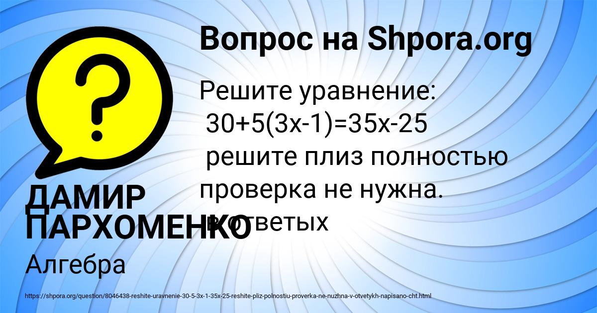 Картинка с текстом вопроса от пользователя ДАМИР ПАРХОМЕНКО