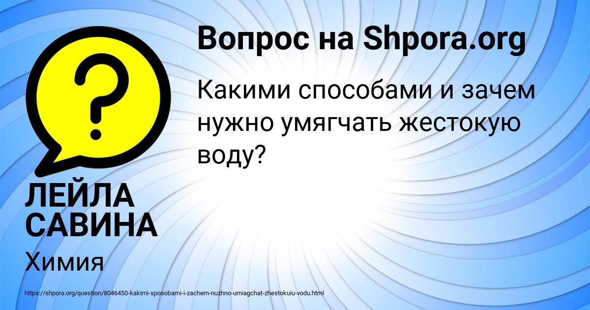Картинка с текстом вопроса от пользователя ЛЕЙЛА САВИНА