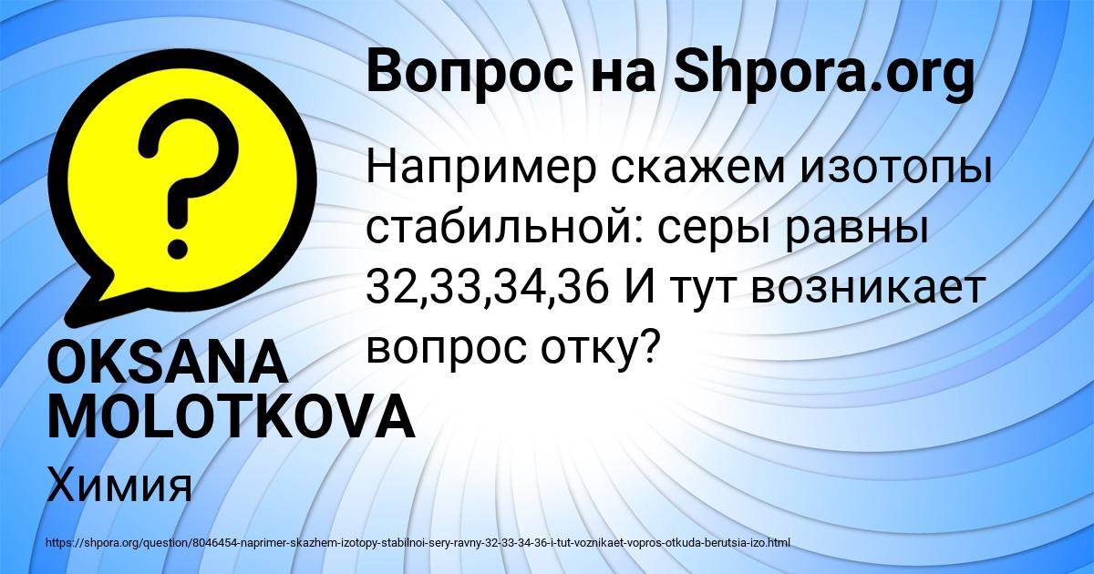 Картинка с текстом вопроса от пользователя OKSANA MOLOTKOVA