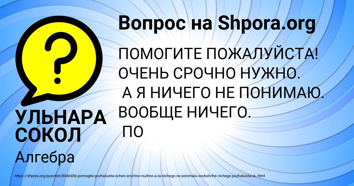 Картинка с текстом вопроса от пользователя УЛЬНАРА СОКОЛ