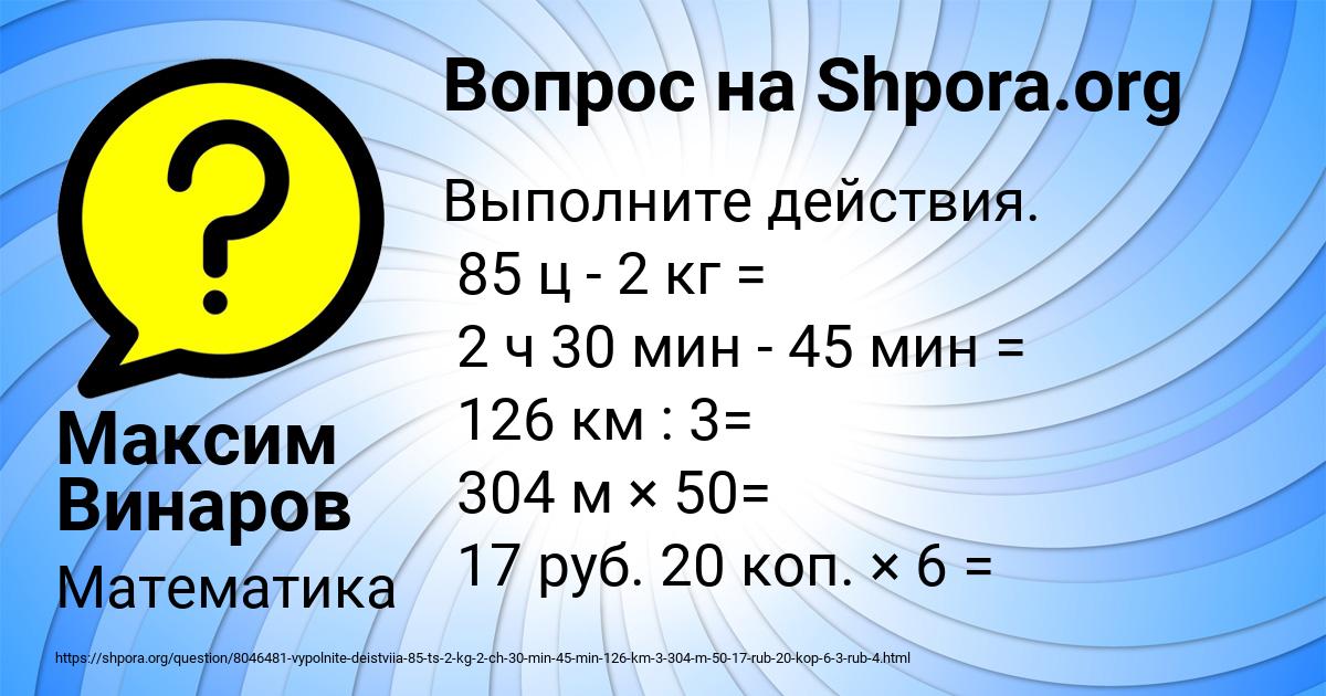 Картинка с текстом вопроса от пользователя Максим Винаров