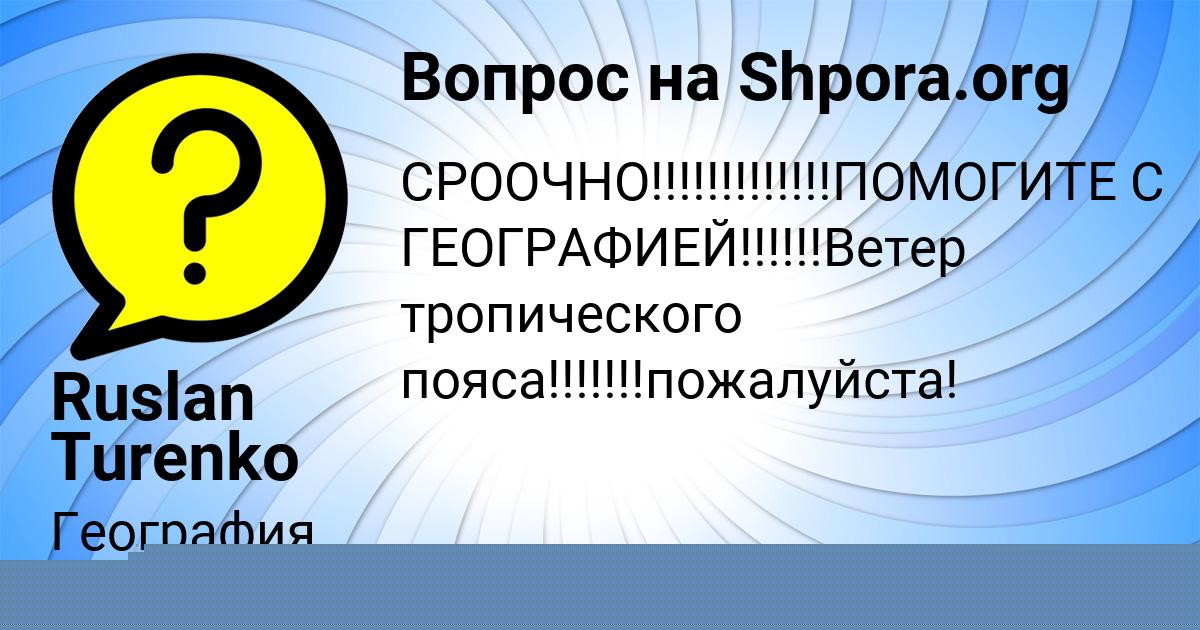 Картинка с текстом вопроса от пользователя Ярослава Красильникова