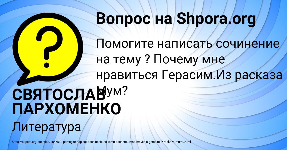 Картинка с текстом вопроса от пользователя СВЯТОСЛАВ ПАРХОМЕНКО