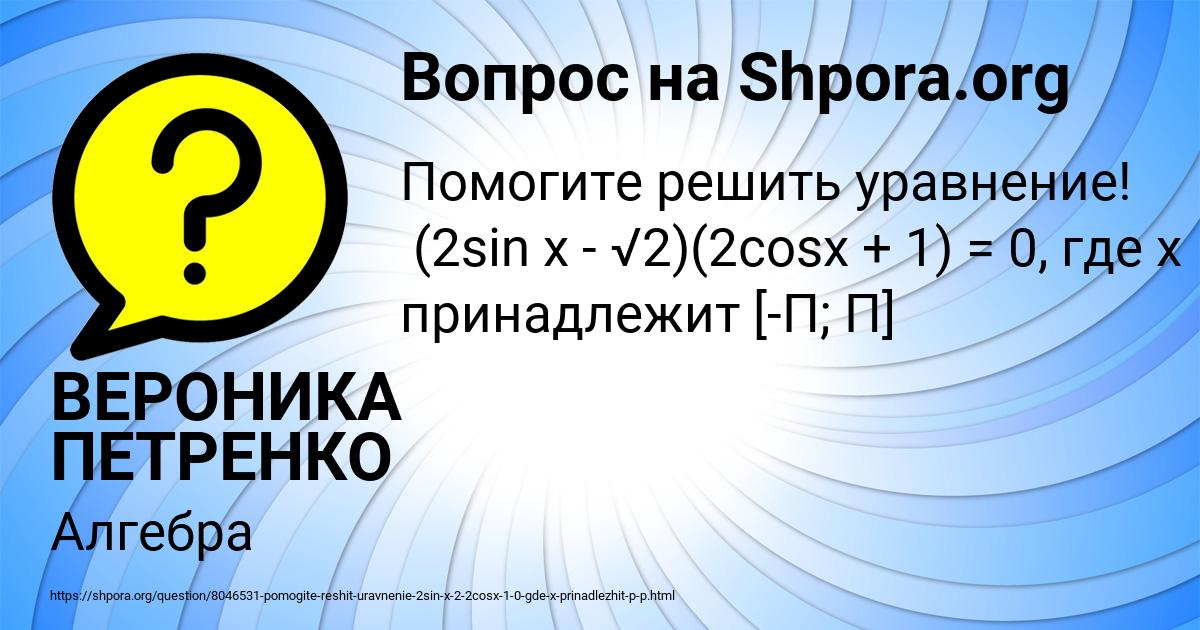 Картинка с текстом вопроса от пользователя ВЕРОНИКА ПЕТРЕНКО