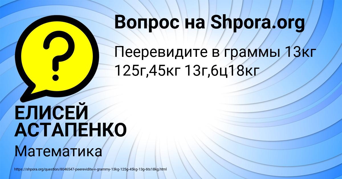 Картинка с текстом вопроса от пользователя ЕЛИСЕЙ АСТАПЕНКО 