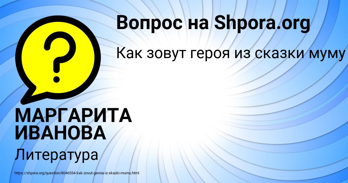Картинка с текстом вопроса от пользователя МАРГАРИТА ИВАНОВА