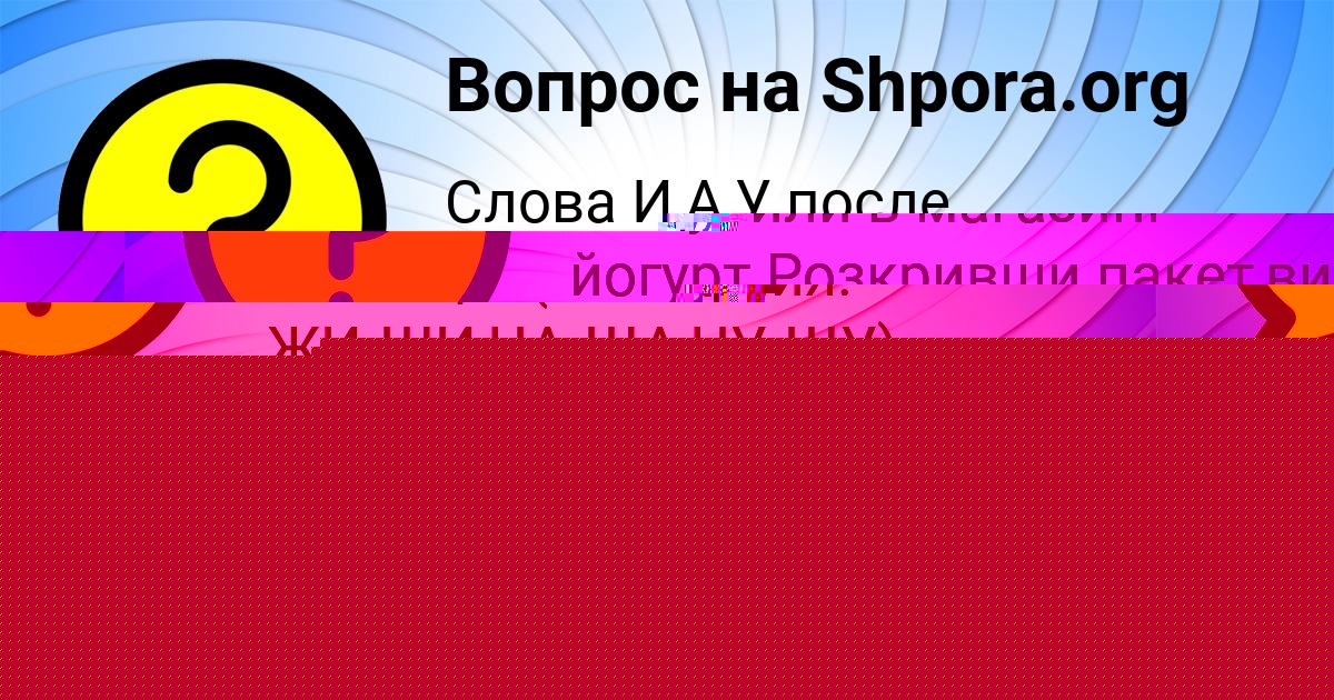 Картинка с текстом вопроса от пользователя Гульназ Коваленко