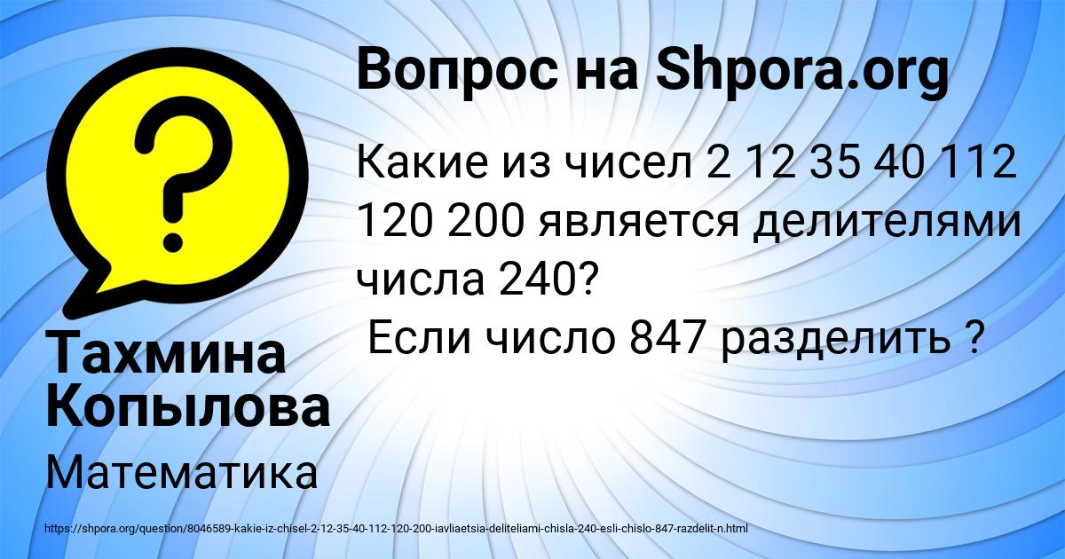 Картинка с текстом вопроса от пользователя Тахмина Копылова