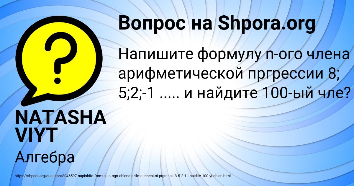 Картинка с текстом вопроса от пользователя NATASHA VIYT