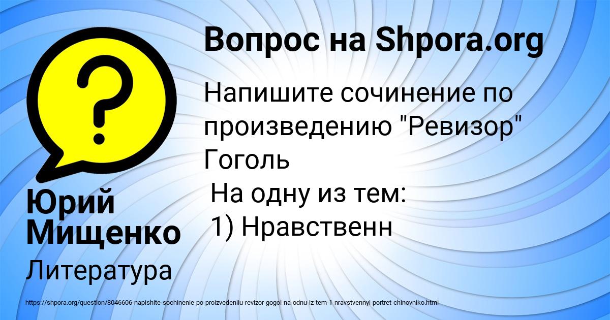Картинка с текстом вопроса от пользователя Юрий Мищенко