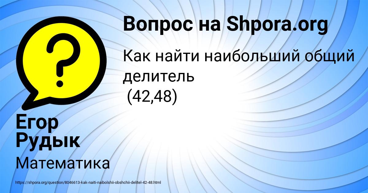 Картинка с текстом вопроса от пользователя Егор Рудык