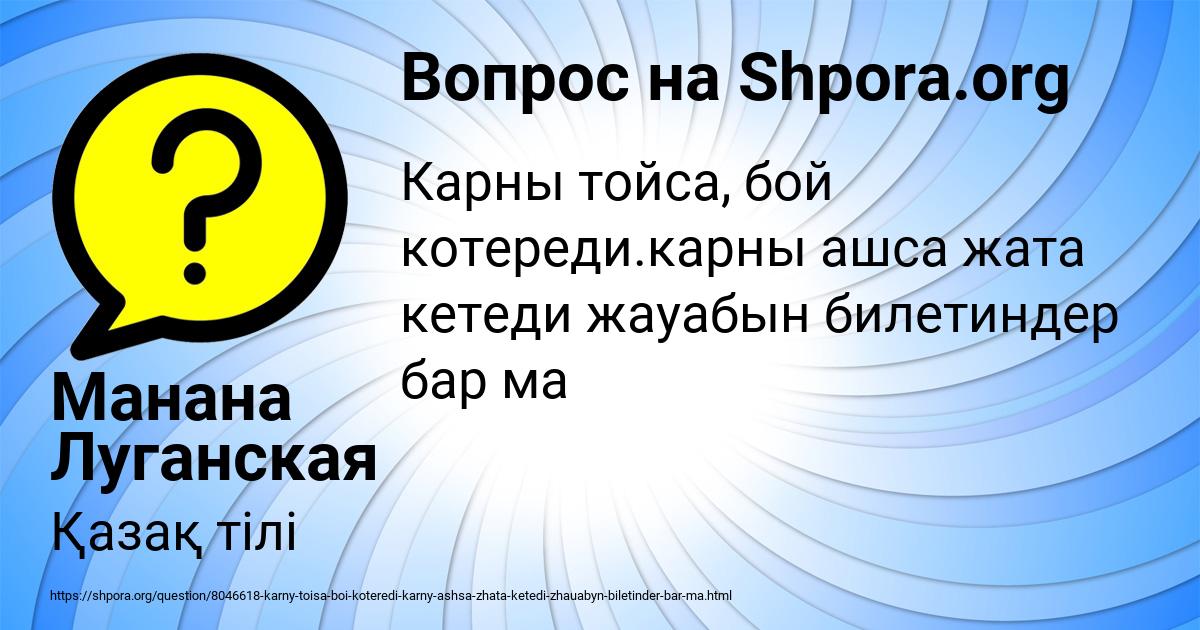 Картинка с текстом вопроса от пользователя Манана Луганская