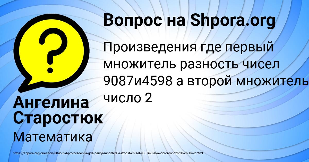 Картинка с текстом вопроса от пользователя Ангелина Старостюк