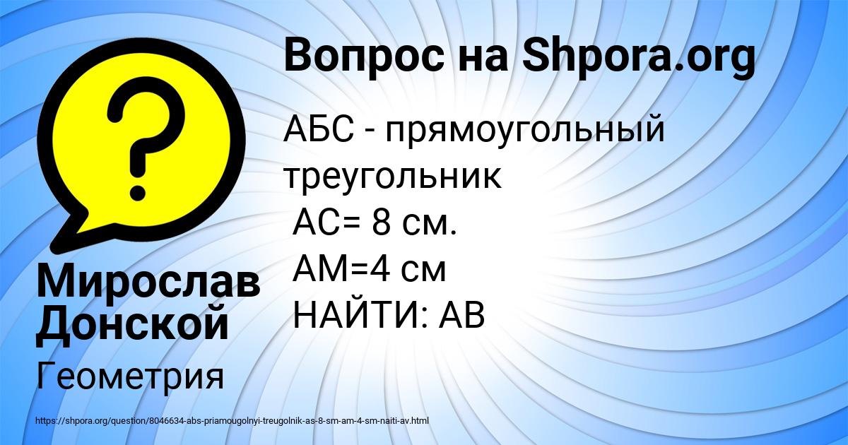 Картинка с текстом вопроса от пользователя Мирослав Донской