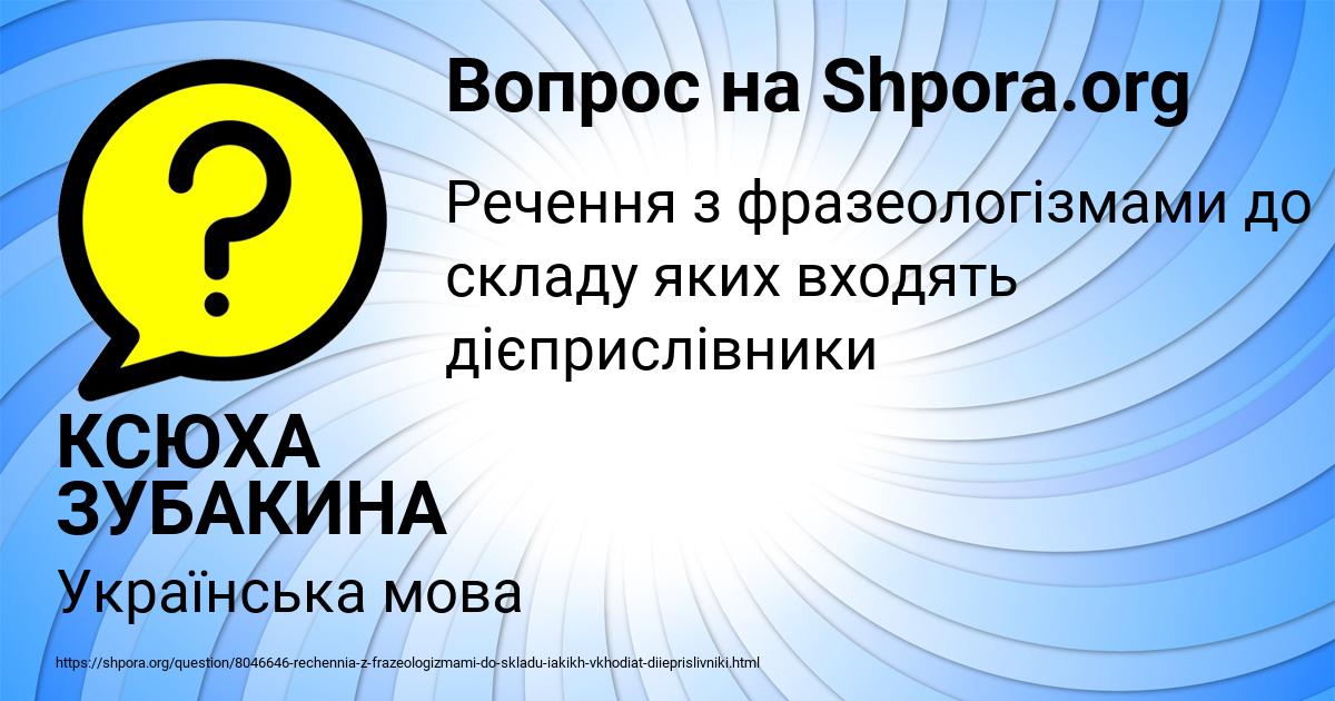 Картинка с текстом вопроса от пользователя КСЮХА ЗУБАКИНА
