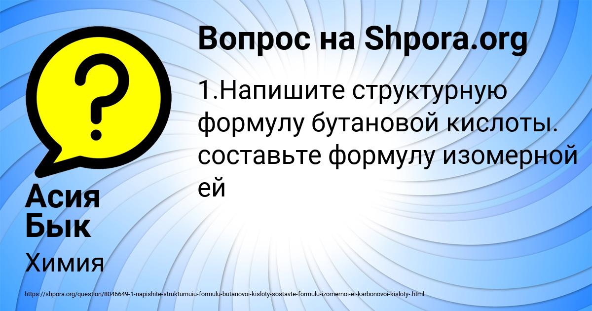 Картинка с текстом вопроса от пользователя Асия Бык