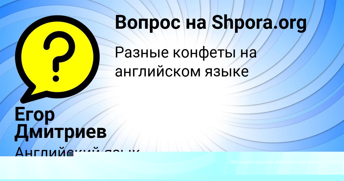 Картинка с текстом вопроса от пользователя Бодя Погорелов