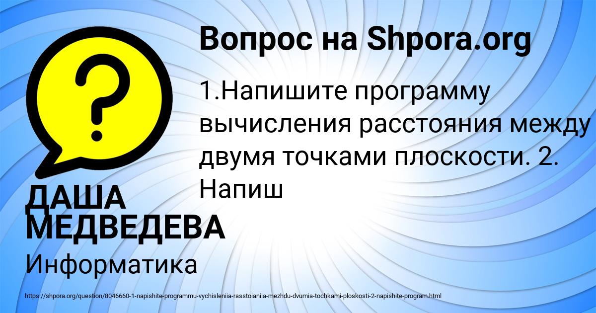 Картинка с текстом вопроса от пользователя ДАША МЕДВЕДЕВА