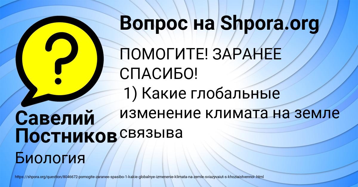Картинка с текстом вопроса от пользователя Савелий Постников