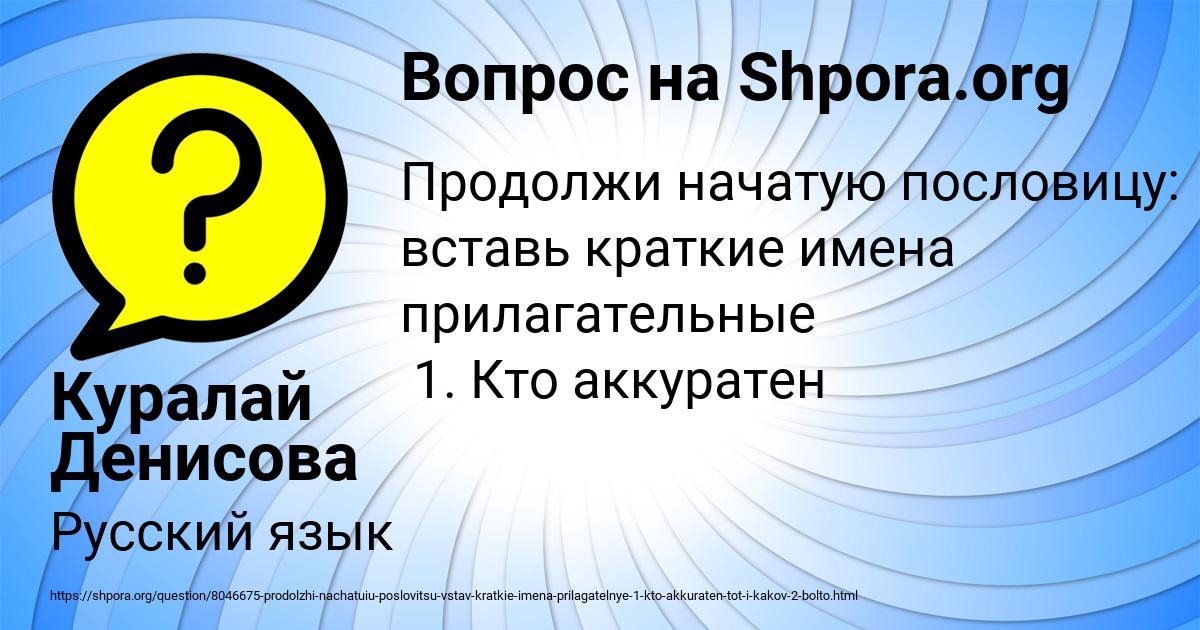 Картинка с текстом вопроса от пользователя Куралай Денисова