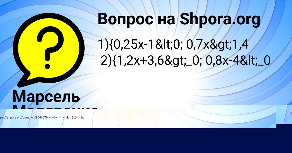 Картинка с текстом вопроса от пользователя Кира Львова