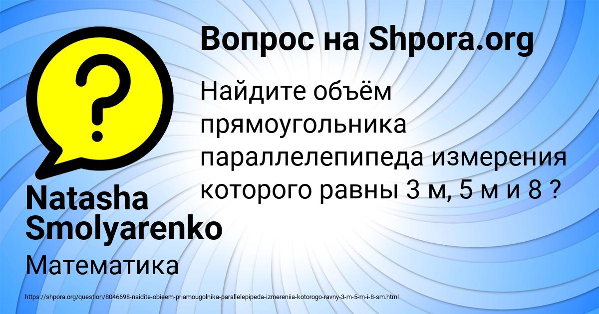 Картинка с текстом вопроса от пользователя Natasha Smolyarenko