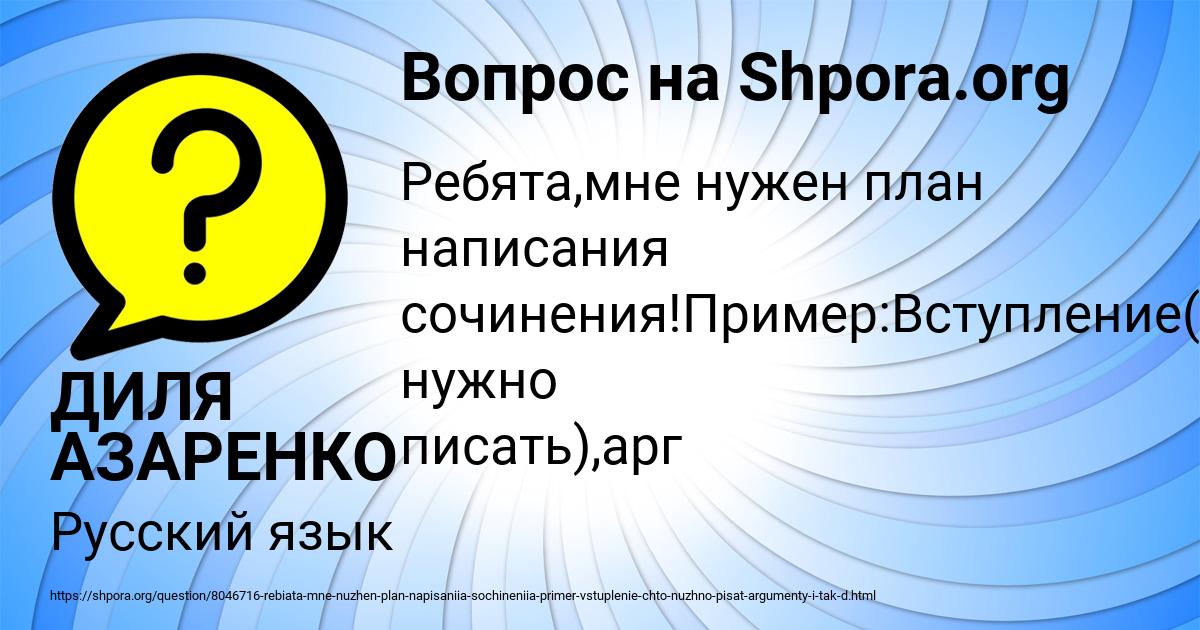 Картинка с текстом вопроса от пользователя ДИЛЯ АЗАРЕНКО