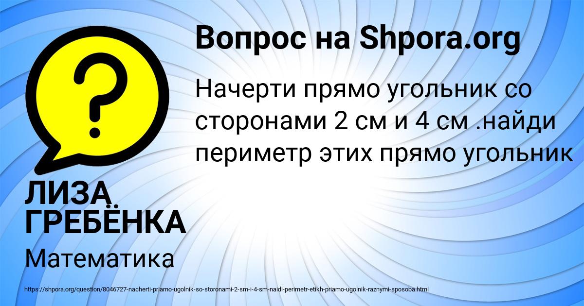 Картинка с текстом вопроса от пользователя ЛИЗА ГРЕБЁНКА