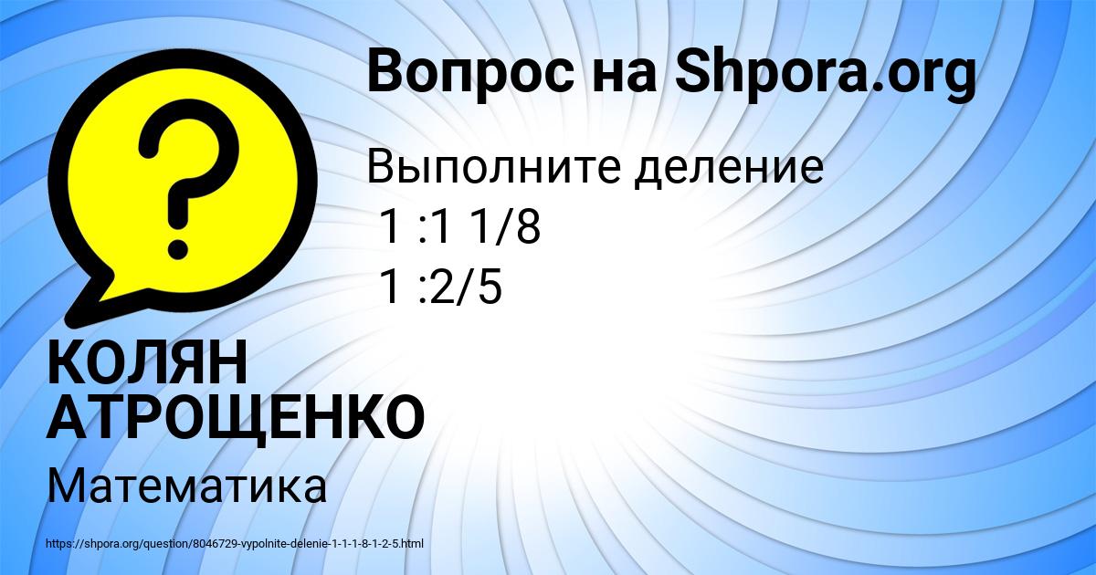 Картинка с текстом вопроса от пользователя КОЛЯН АТРОЩЕНКО