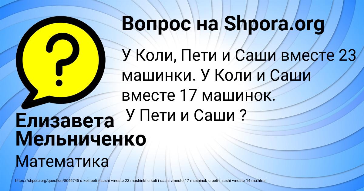 Картинка с текстом вопроса от пользователя Елизавета Мельниченко
