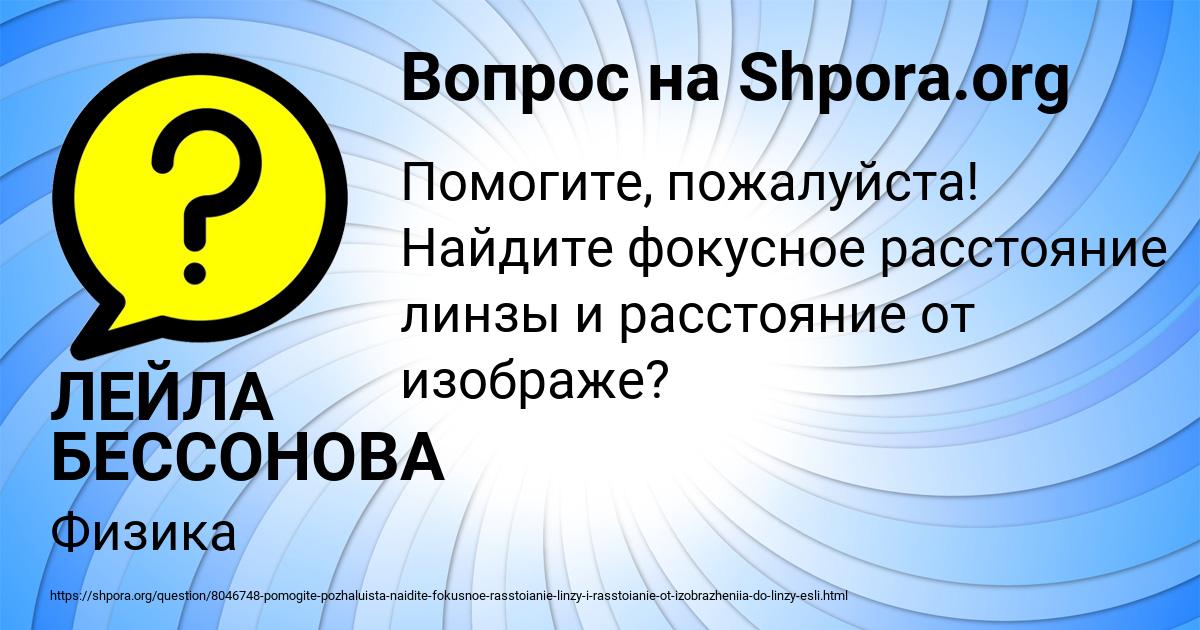 Картинка с текстом вопроса от пользователя ЛЕЙЛА БЕССОНОВА
