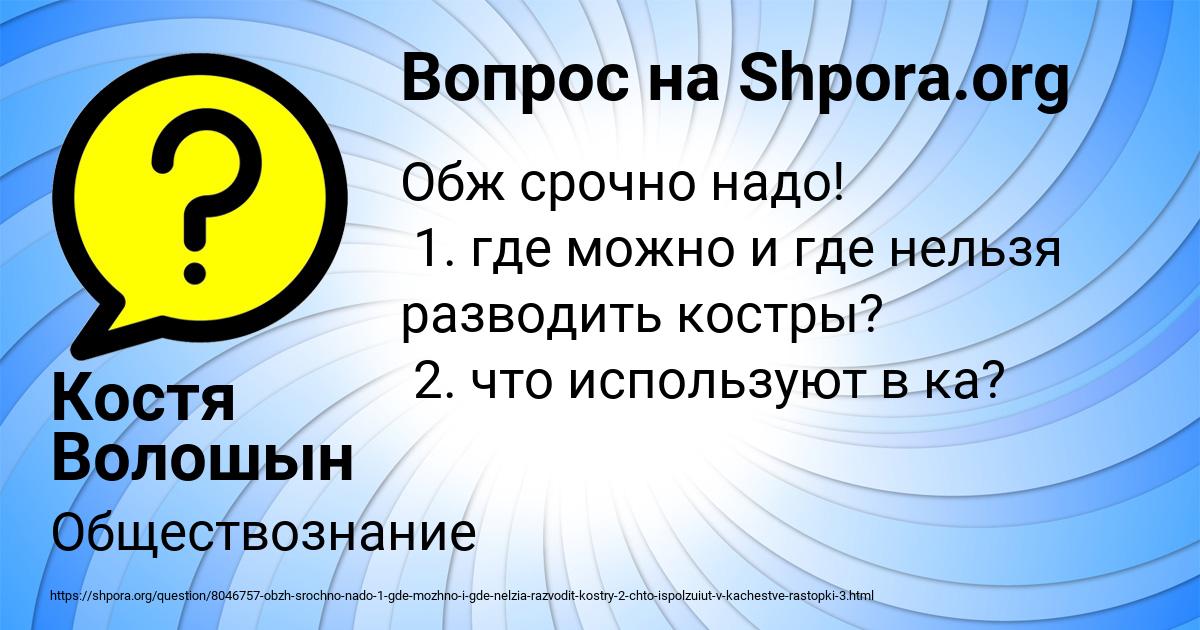 Картинка с текстом вопроса от пользователя Костя Волошын