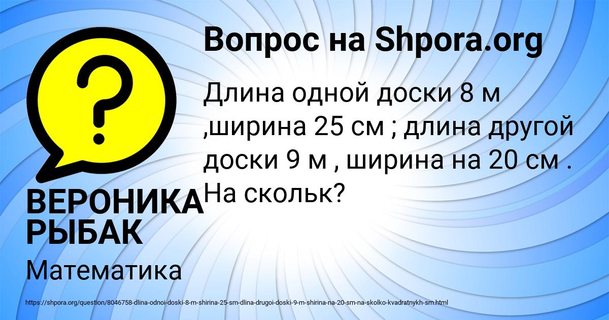 Картинка с текстом вопроса от пользователя ВЕРОНИКА РЫБАК
