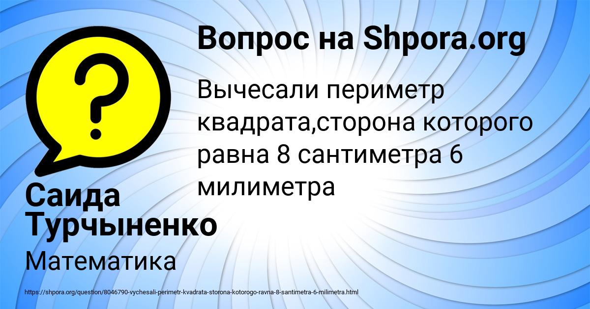 Картинка с текстом вопроса от пользователя Саида Турчыненко