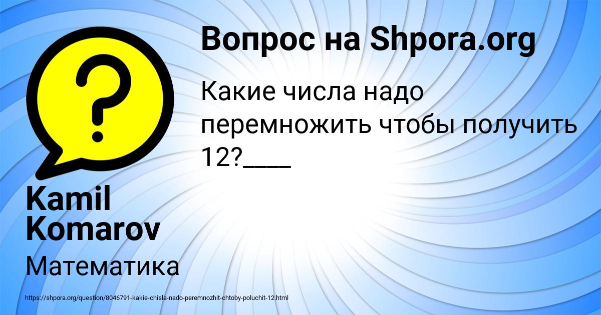 Картинка с текстом вопроса от пользователя Kamil Komarov