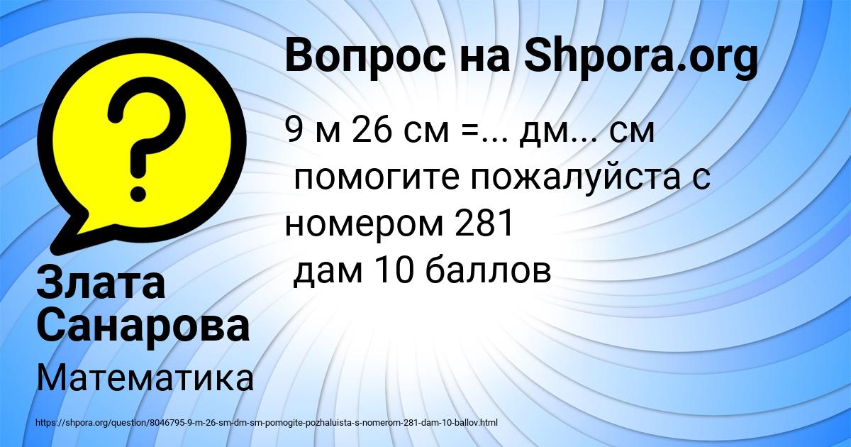 Картинка с текстом вопроса от пользователя Злата Санарова