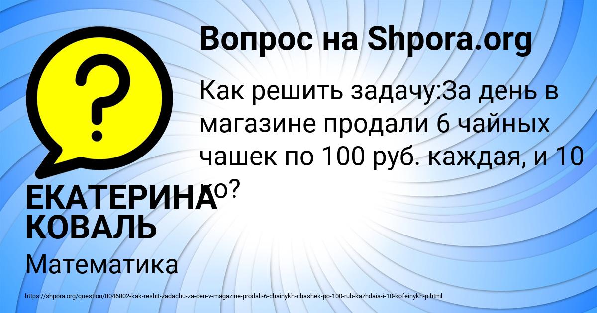Картинка с текстом вопроса от пользователя ЕКАТЕРИНА КОВАЛЬ