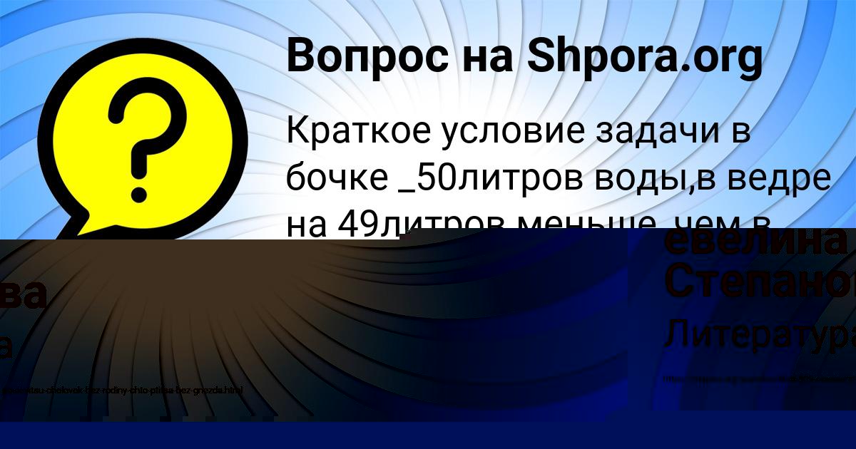 Картинка с текстом вопроса от пользователя евелина Степанова