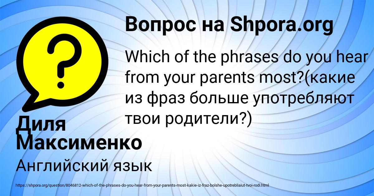 Картинка с текстом вопроса от пользователя Диля Максименко