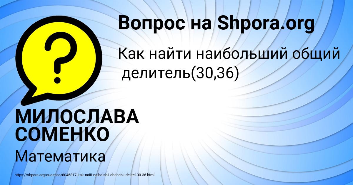 Картинка с текстом вопроса от пользователя МИЛОСЛАВА СОМЕНКО