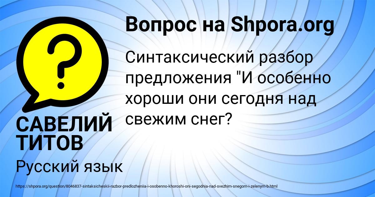 Картинка с текстом вопроса от пользователя САВЕЛИЙ ТИТОВ