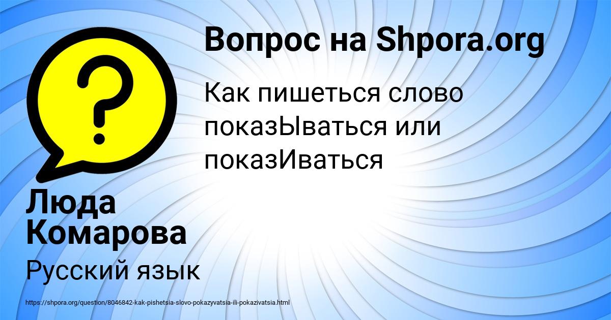 Картинка с текстом вопроса от пользователя Люда Комарова