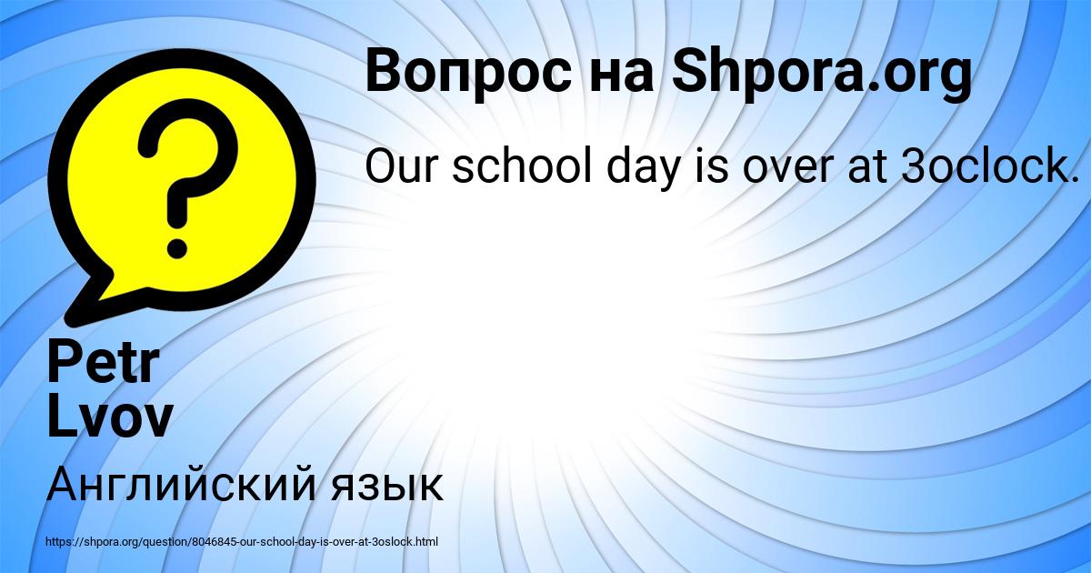 Картинка с текстом вопроса от пользователя Petr Lvov