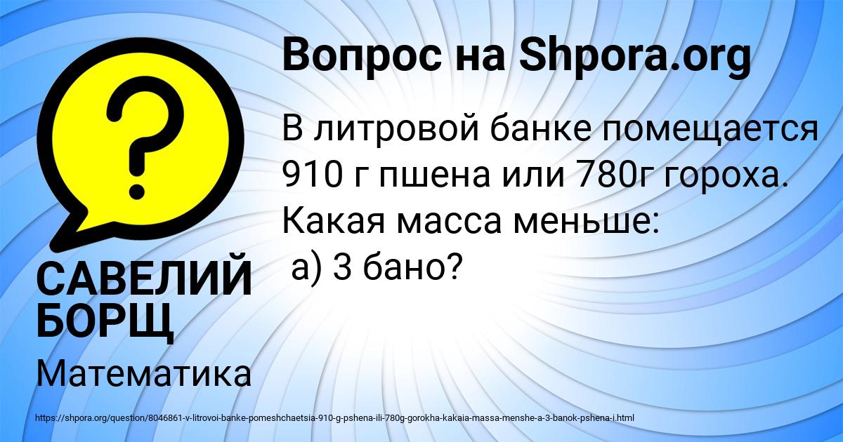 Картинка с текстом вопроса от пользователя САВЕЛИЙ БОРЩ