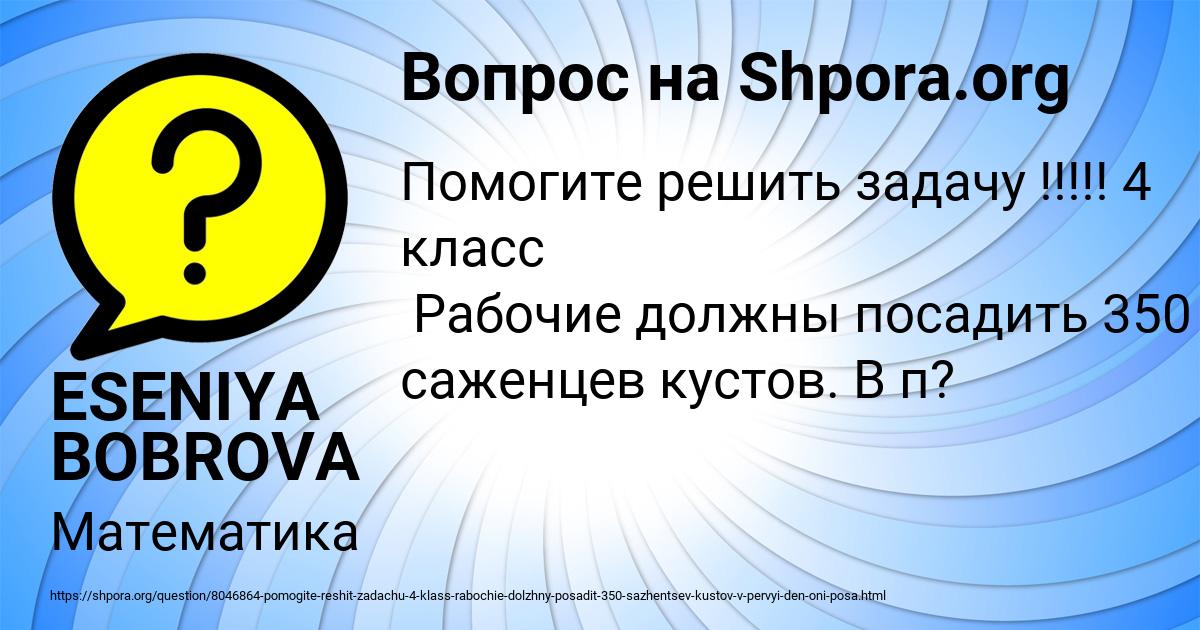 Картинка с текстом вопроса от пользователя ESENIYA BOBROVA