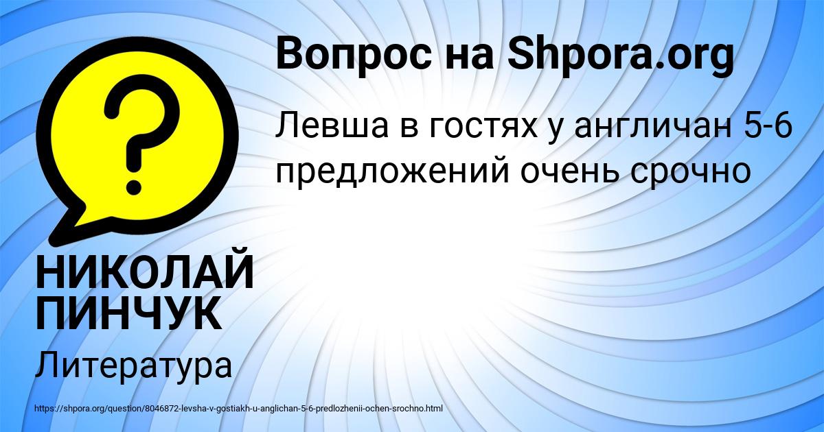 Картинка с текстом вопроса от пользователя НИКОЛАЙ ПИНЧУК