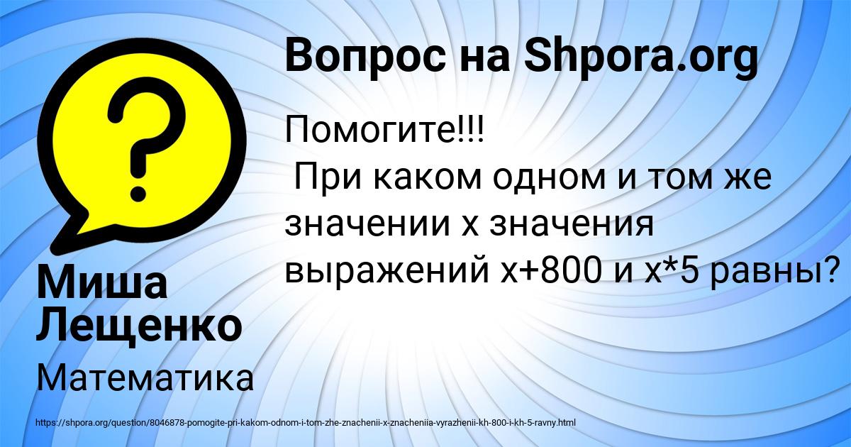 Картинка с текстом вопроса от пользователя Миша Лещенко